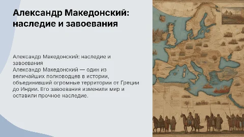 александр македонский