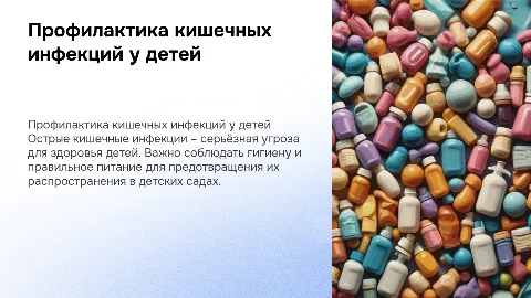 профилактика острый кишечных инфекций у детей детского сада