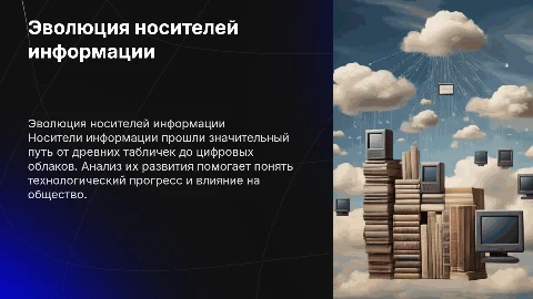 Анализ современных носителей информации и их эволюция