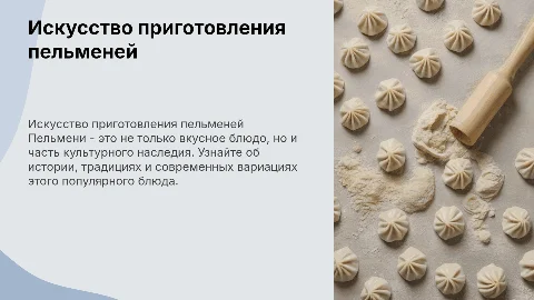 пельмени
