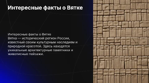 Интересные факты о Вятке