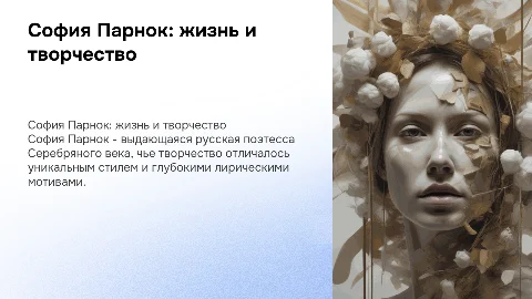 София Парнок биография и особенности творчества