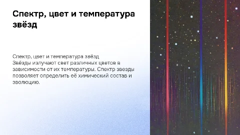 спектор, цвет и температура звезд