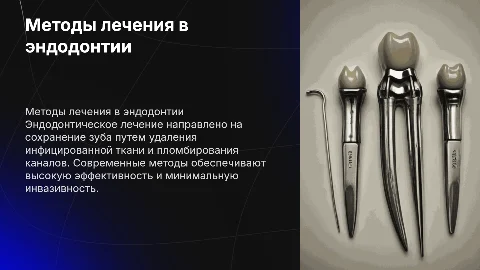 методы лечения при эндодонтическом лечении