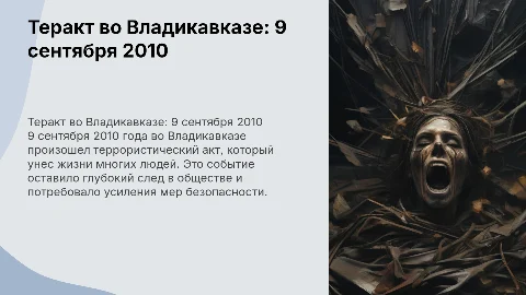 Теракт во Владикавказе 9 сентября 2010 года