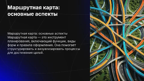 Маршрутная карта: функции, виды форм и оформление