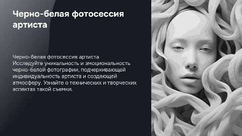 Фотосессия черно-белая для артиста