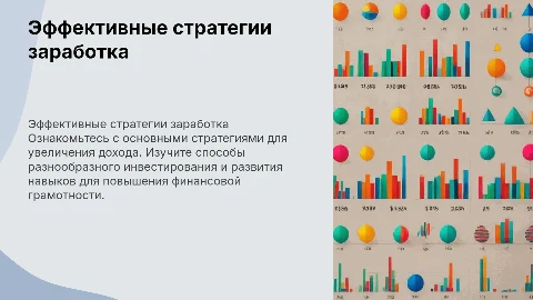 заработок