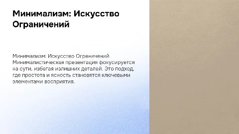 минималистическая сдержанная презентация