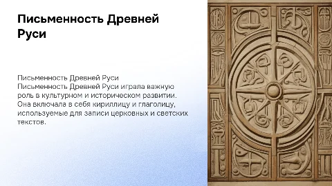 письменность Древней Руси для 6 класса