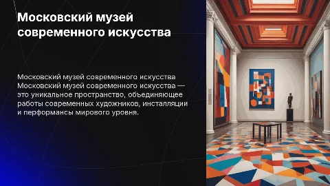 московский музей современного искусства