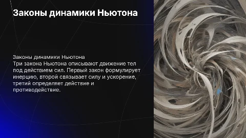 законы динамики (1, 2, 3 законы ньютона)