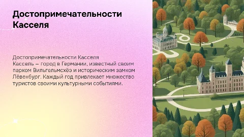 достопримечательность Германии Kassel