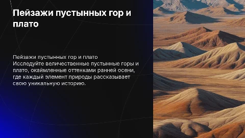Картинки пустынных горных массивов, плато, скал и ранней осени