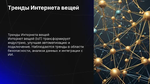 The Internet of Things trends