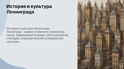 о ленинград