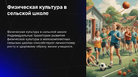 Индивидуальная траектория формирования физической культуры