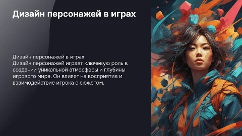 Дизайн персонажей в игровой индустрии