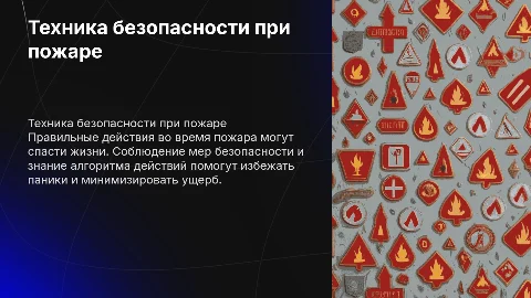 Техника безопасности при пожаре: важные правила и советы