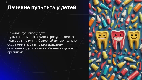 Лечение пульпита временных зубов у детей