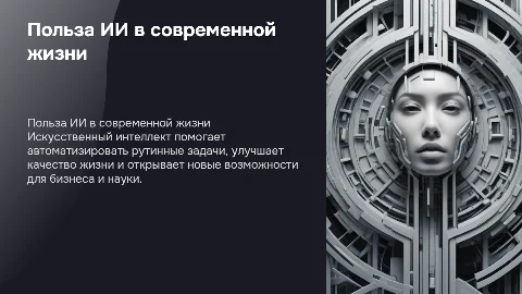 описание полезных ии. минимализм
