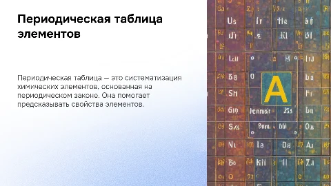 Периодическая таблица по химии