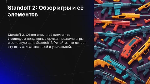 Standoff2: популярные оружия и режимы игры