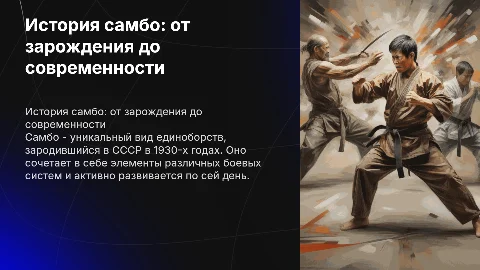 История вида спорта Самбо