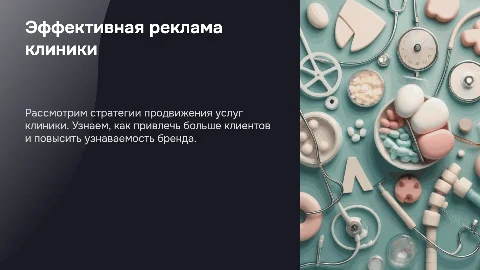 Реклама клининговой компании