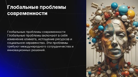 глобальные проблемы презентация