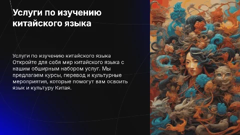 услуги китайского языка