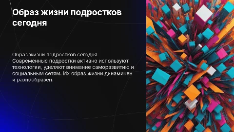 образ жизни современного подростка