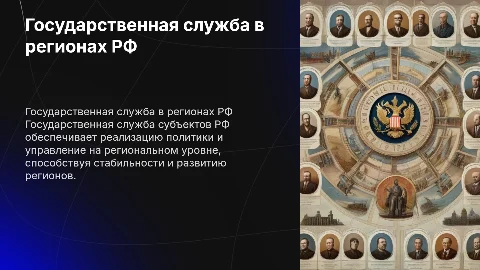 государственная служба субъектов российской федерации