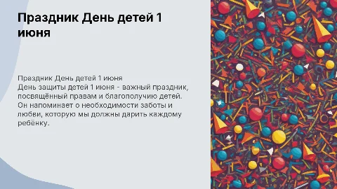 праздник день детей 1 июня