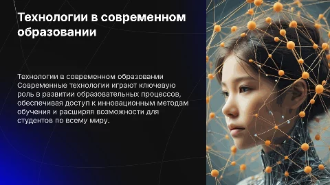 технологии в образовании