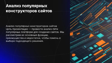 Анализ конструкторов сайтов: Tilda, Wix, Squarespace и другие