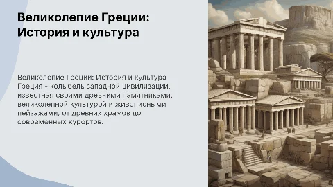 греция