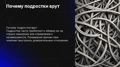 почему подростки врут