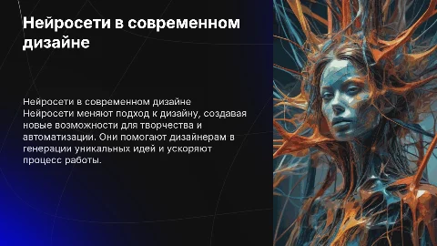 нейросеть в дизайне