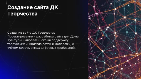 Создание сайта предприятия Дом Культуры Творчества Детей и молодёжи