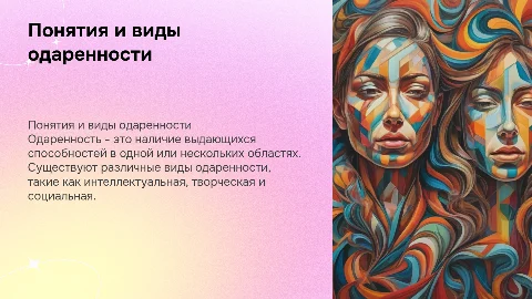 Понятия одаренности. Виды одаренности