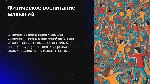 Физическое воспитание детей до 3-х лет