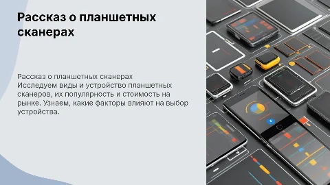 Рассказ о планшетных сканерах: виды, устройство и стоимость