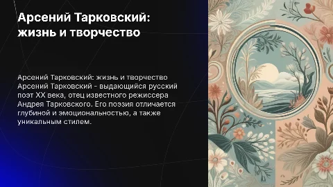 Арсений Тарковский, краткая биография и творчество