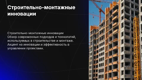 Строительно монтажная компания