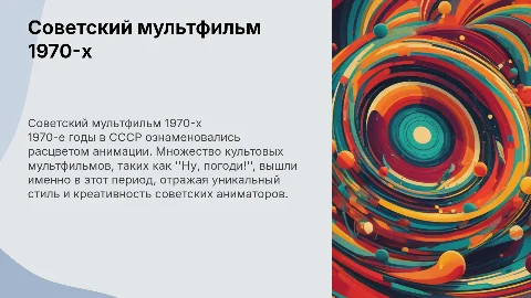 История советского мультфильма в 1970-е годы