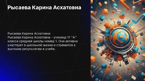 Презентация о Рысаевой Карине Асхатовне из 11 "А" класса