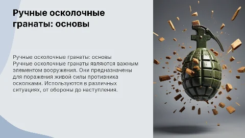 Ручные осколочные гранаты