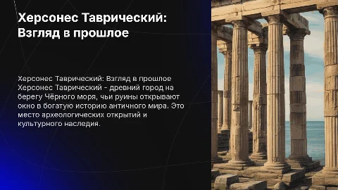 Херсонес таврический просто фото
