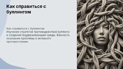 как справиться с буллингом